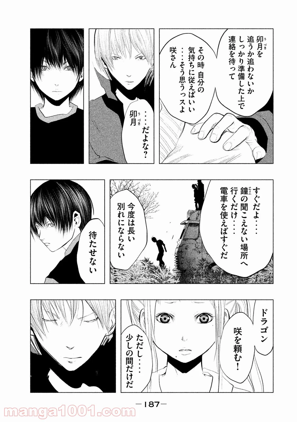 火葬場のない町に鐘が鳴る時 - 第96話 - Page 12