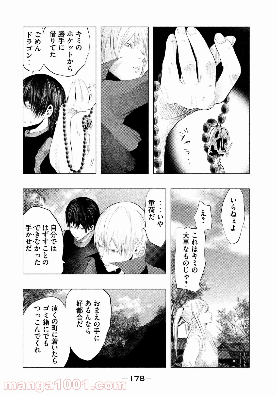 火葬場のない町に鐘が鳴る時 - 第96話 - Page 3