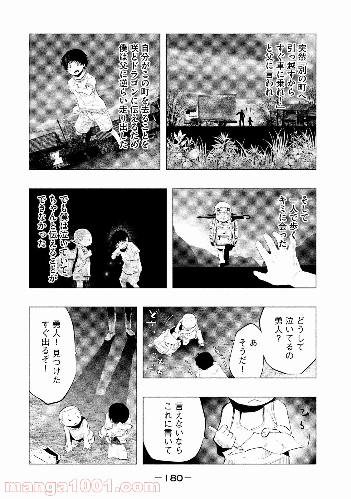 火葬場のない町に鐘が鳴る時 - 第96話 - Page 5