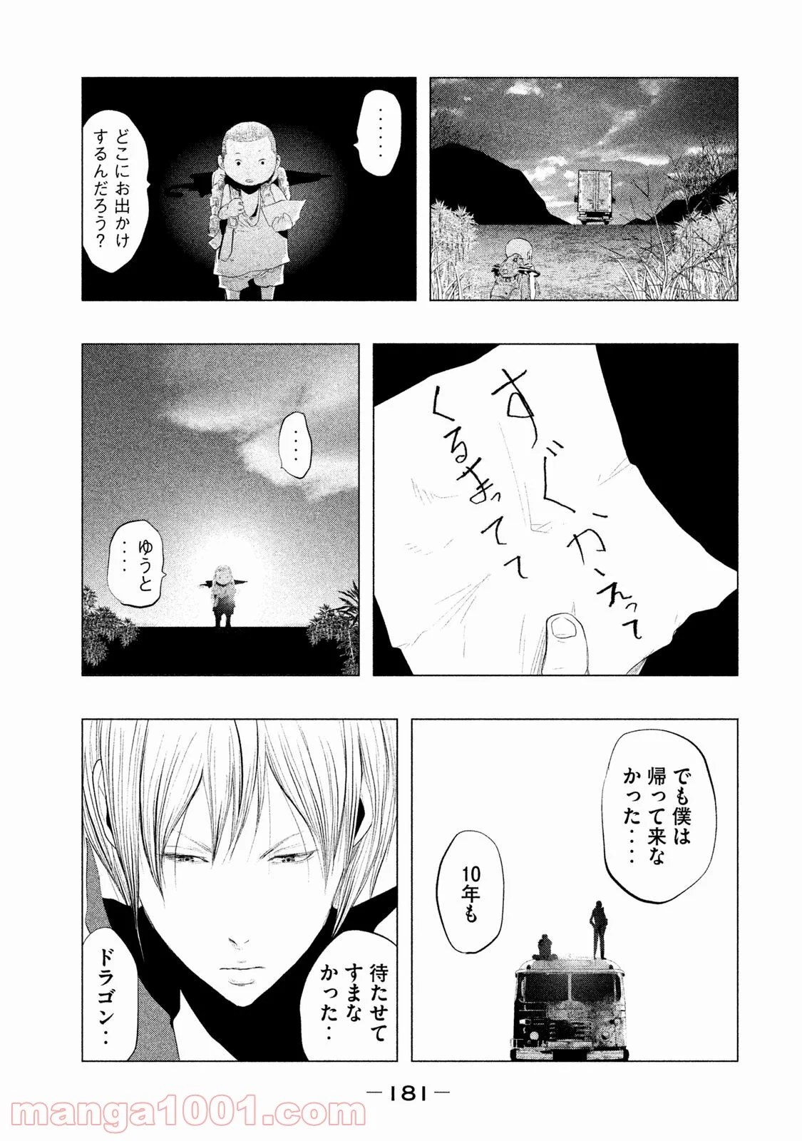 火葬場のない町に鐘が鳴る時 - 第96話 - Page 6