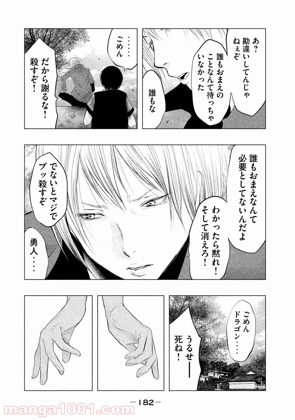 火葬場のない町に鐘が鳴る時 - 第96話 - Page 7