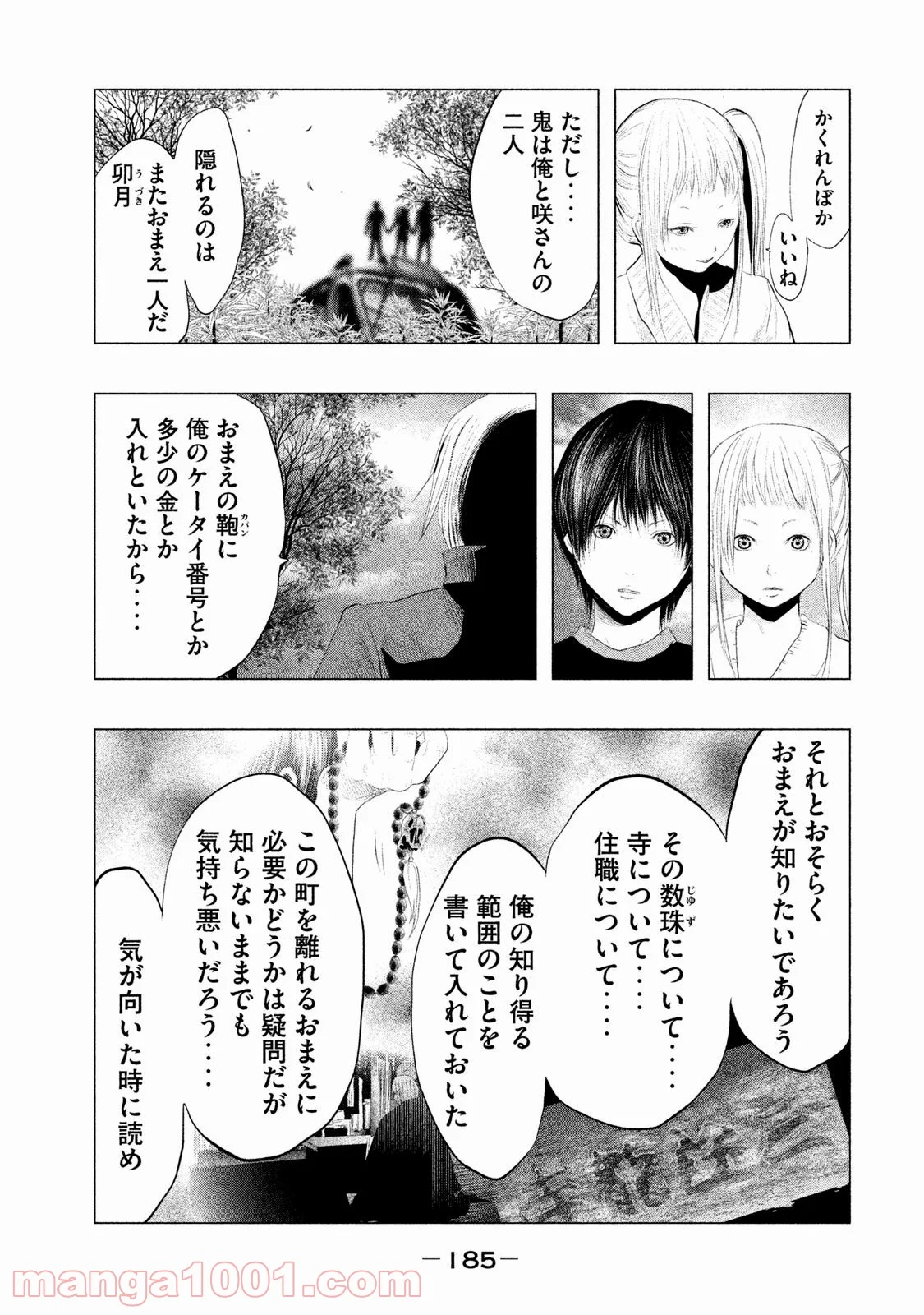 火葬場のない町に鐘が鳴る時 - 第96話 - Page 10