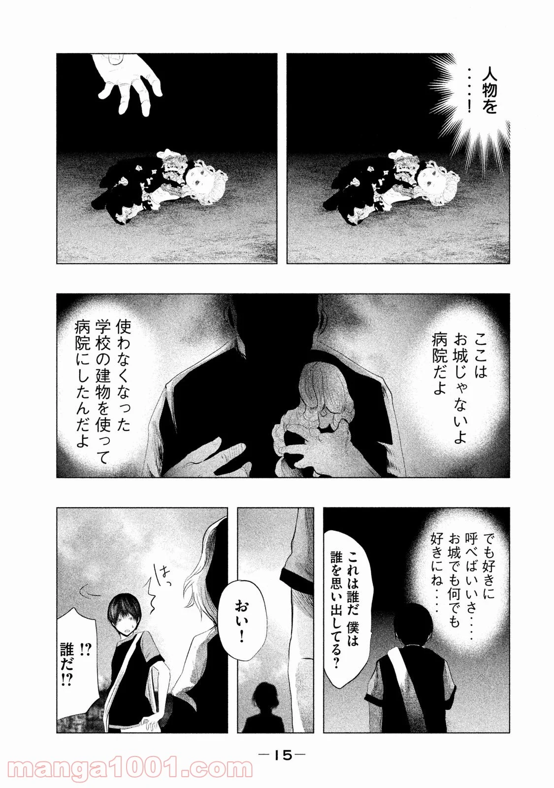 火葬場のない町に鐘が鳴る時 - 第97話 - Page 14