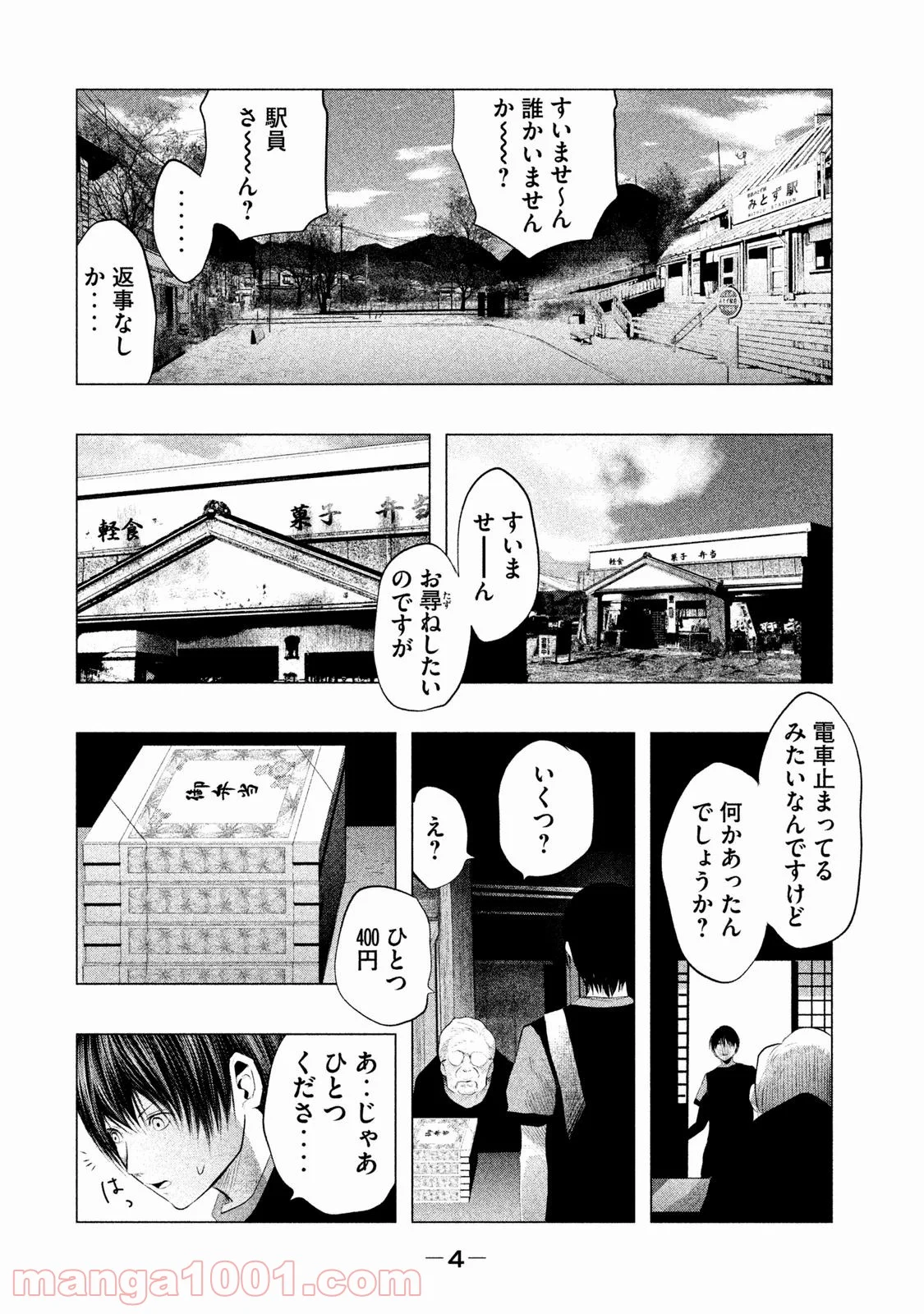 火葬場のない町に鐘が鳴る時 - 第97話 - Page 3