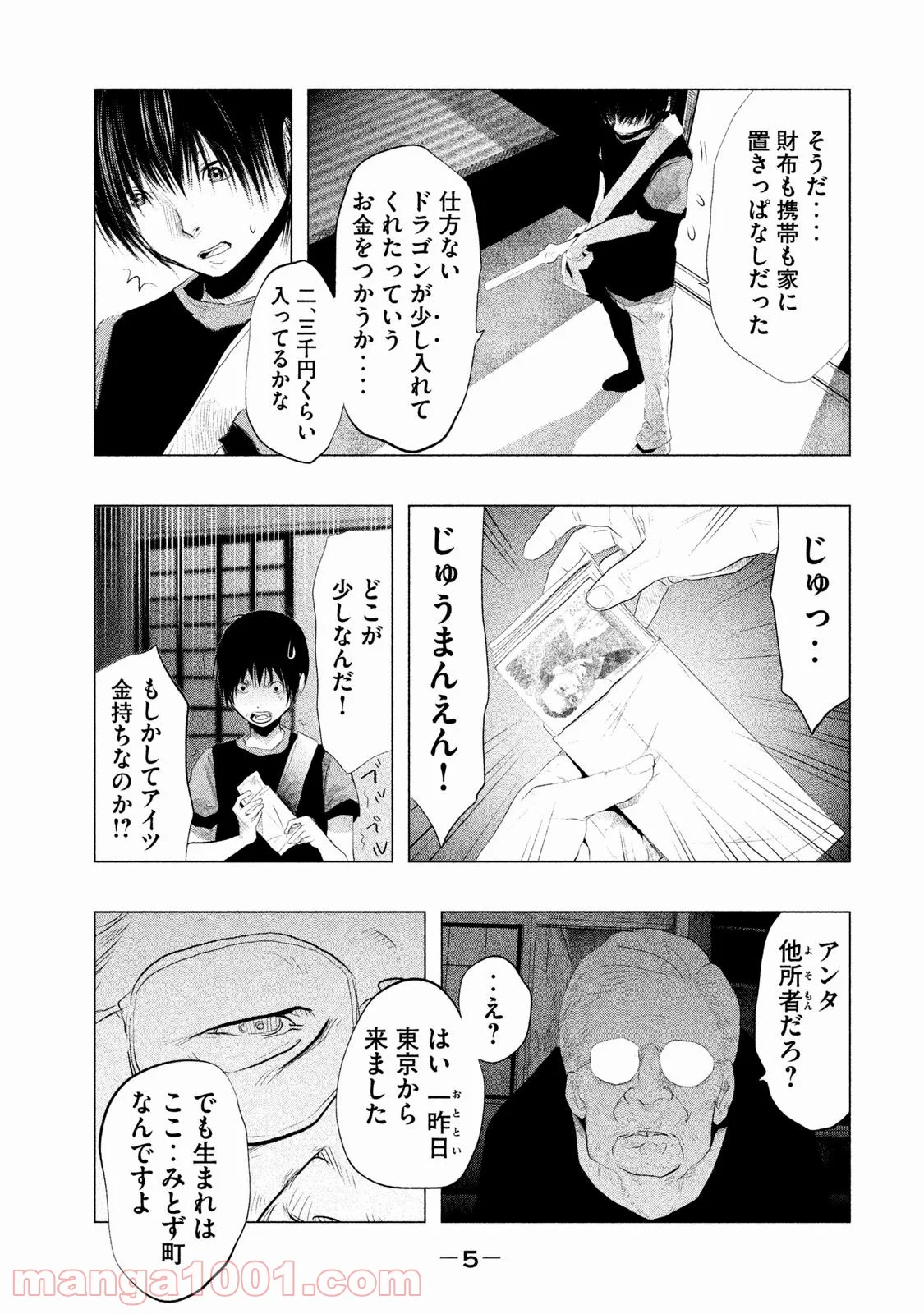 火葬場のない町に鐘が鳴る時 - 第97話 - Page 4