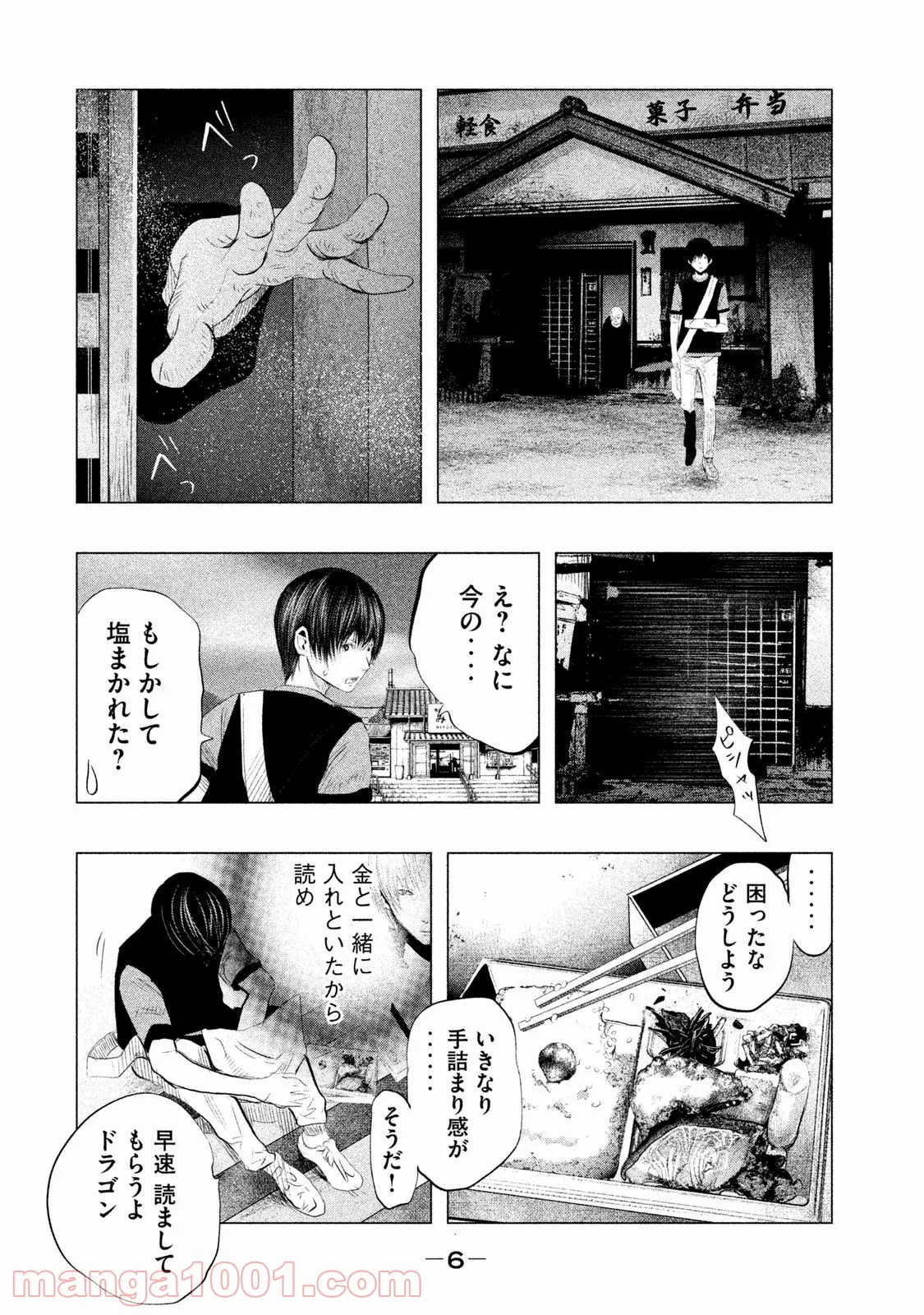 火葬場のない町に鐘が鳴る時 - 第97話 - Page 5