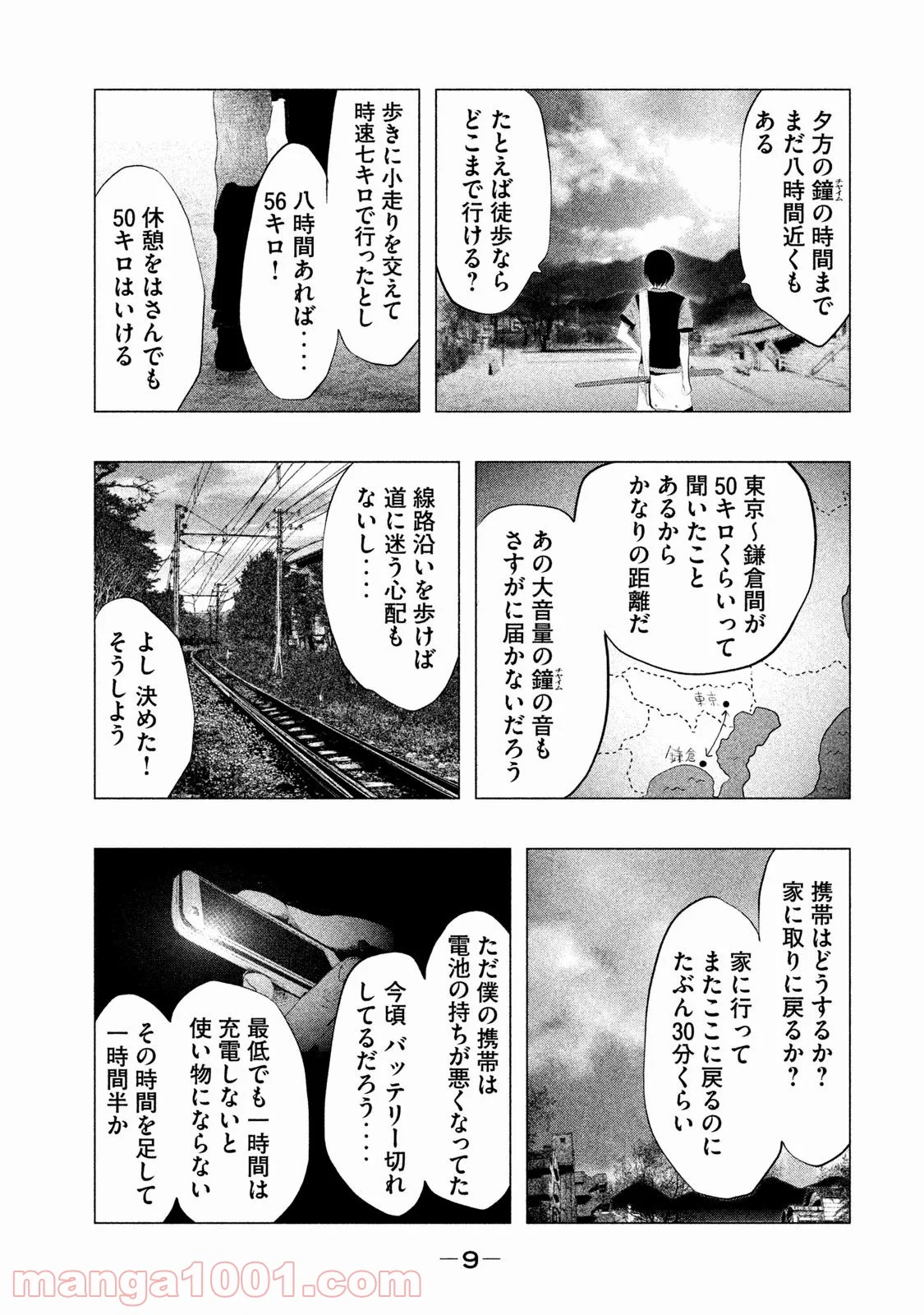 火葬場のない町に鐘が鳴る時 - 第97話 - Page 8