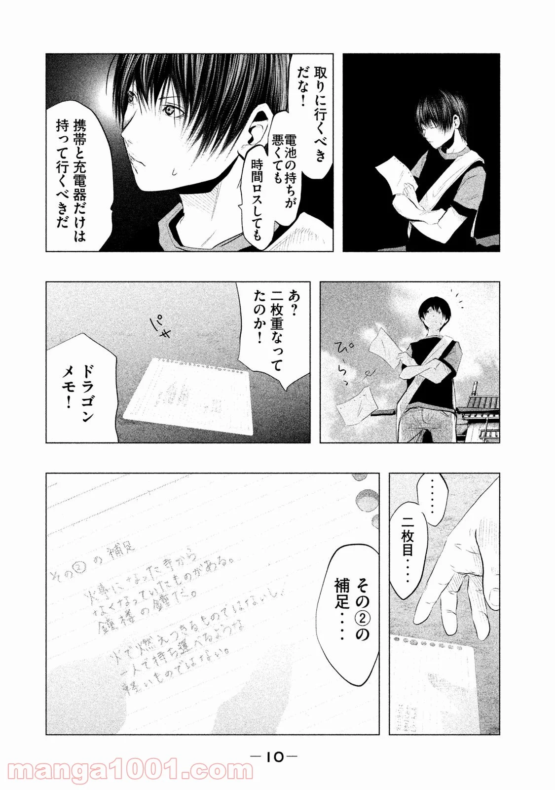 火葬場のない町に鐘が鳴る時 - 第97話 - Page 9