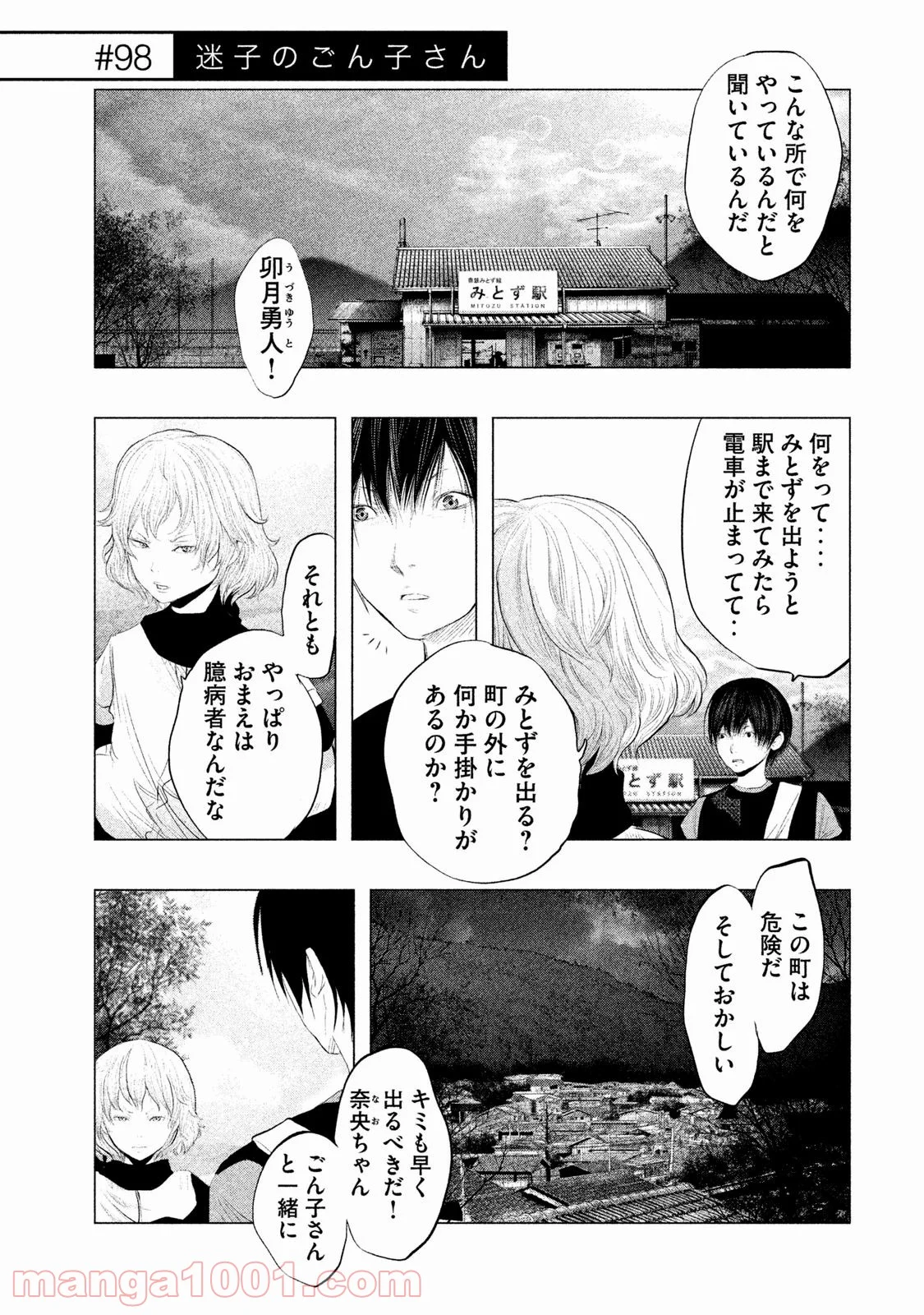 火葬場のない町に鐘が鳴る時 - 第98話 - Page 1