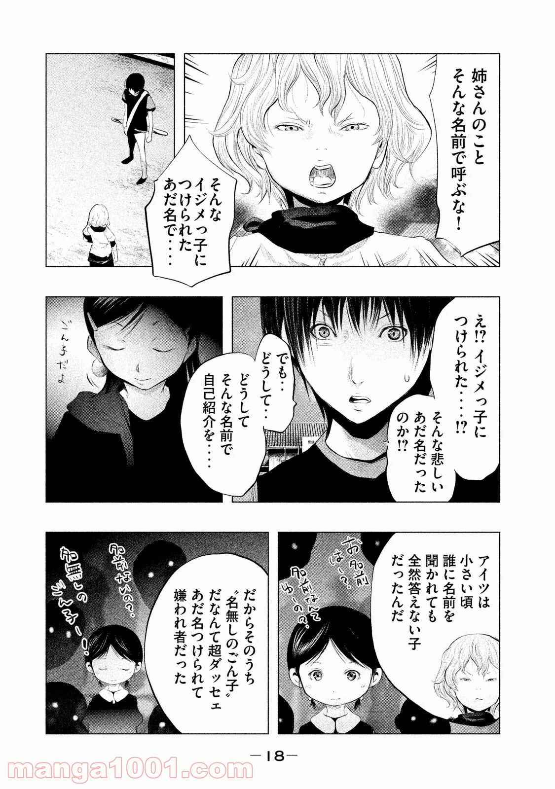 火葬場のない町に鐘が鳴る時 - 第98話 - Page 2