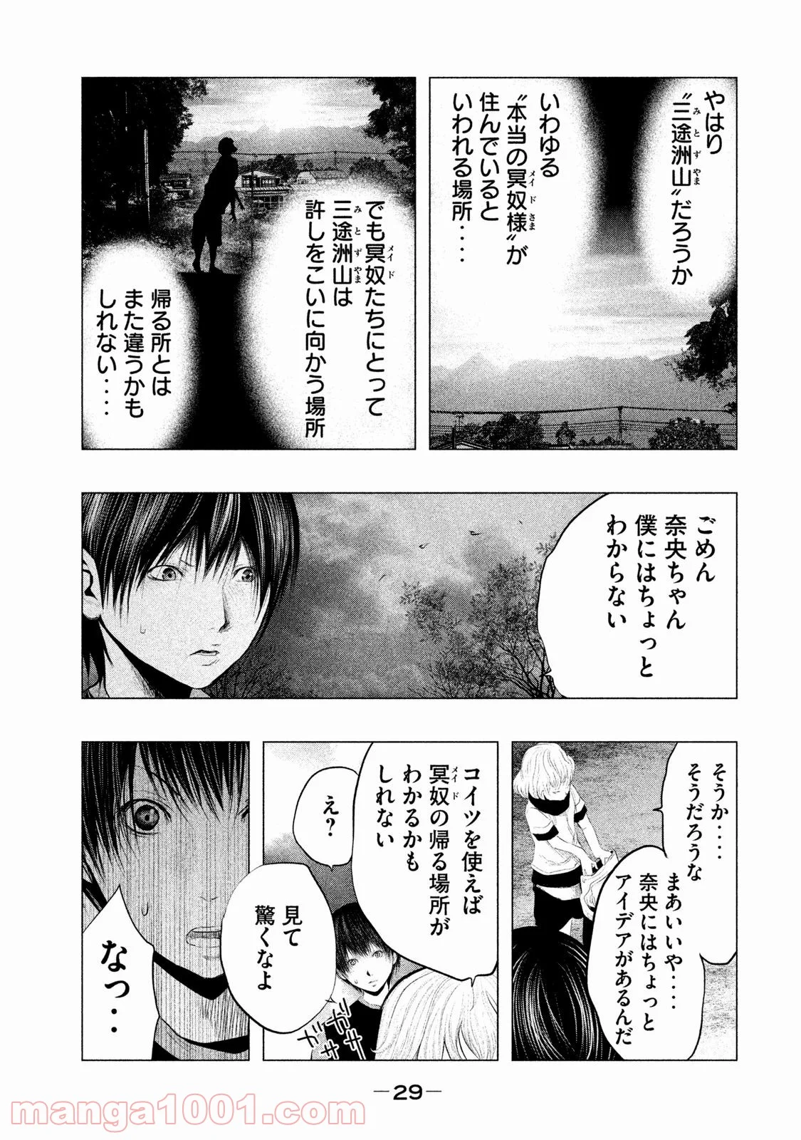 火葬場のない町に鐘が鳴る時 - 第98話 - Page 13