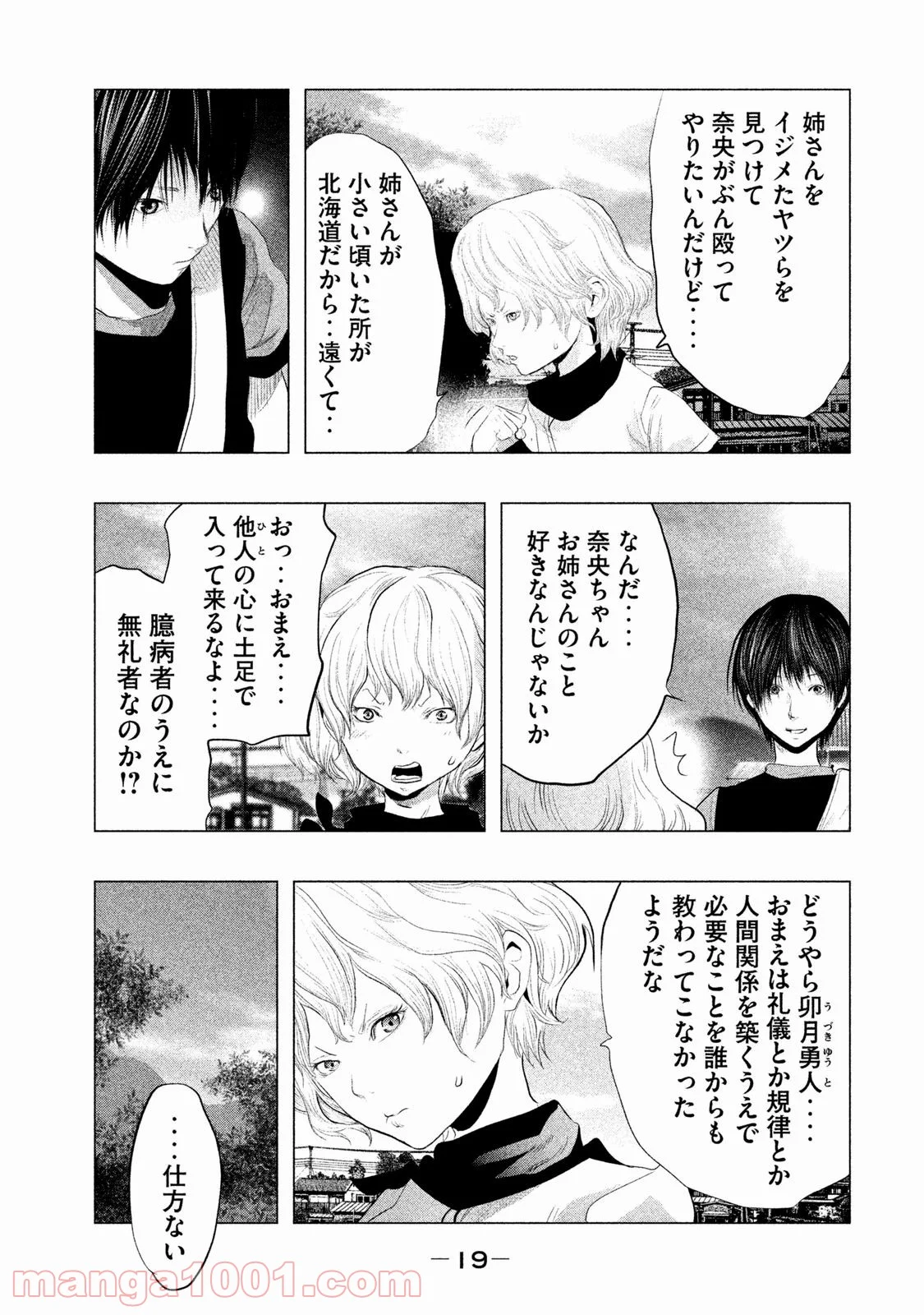 火葬場のない町に鐘が鳴る時 - 第98話 - Page 3