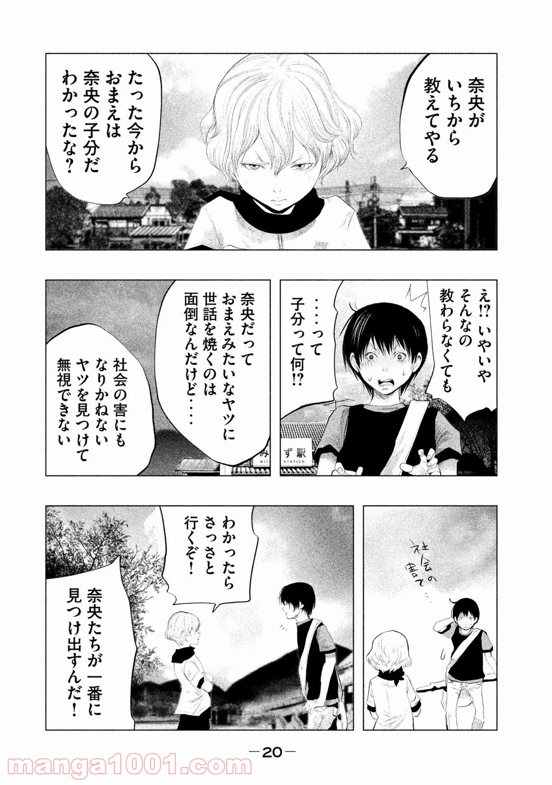 火葬場のない町に鐘が鳴る時 - 第98話 - Page 4