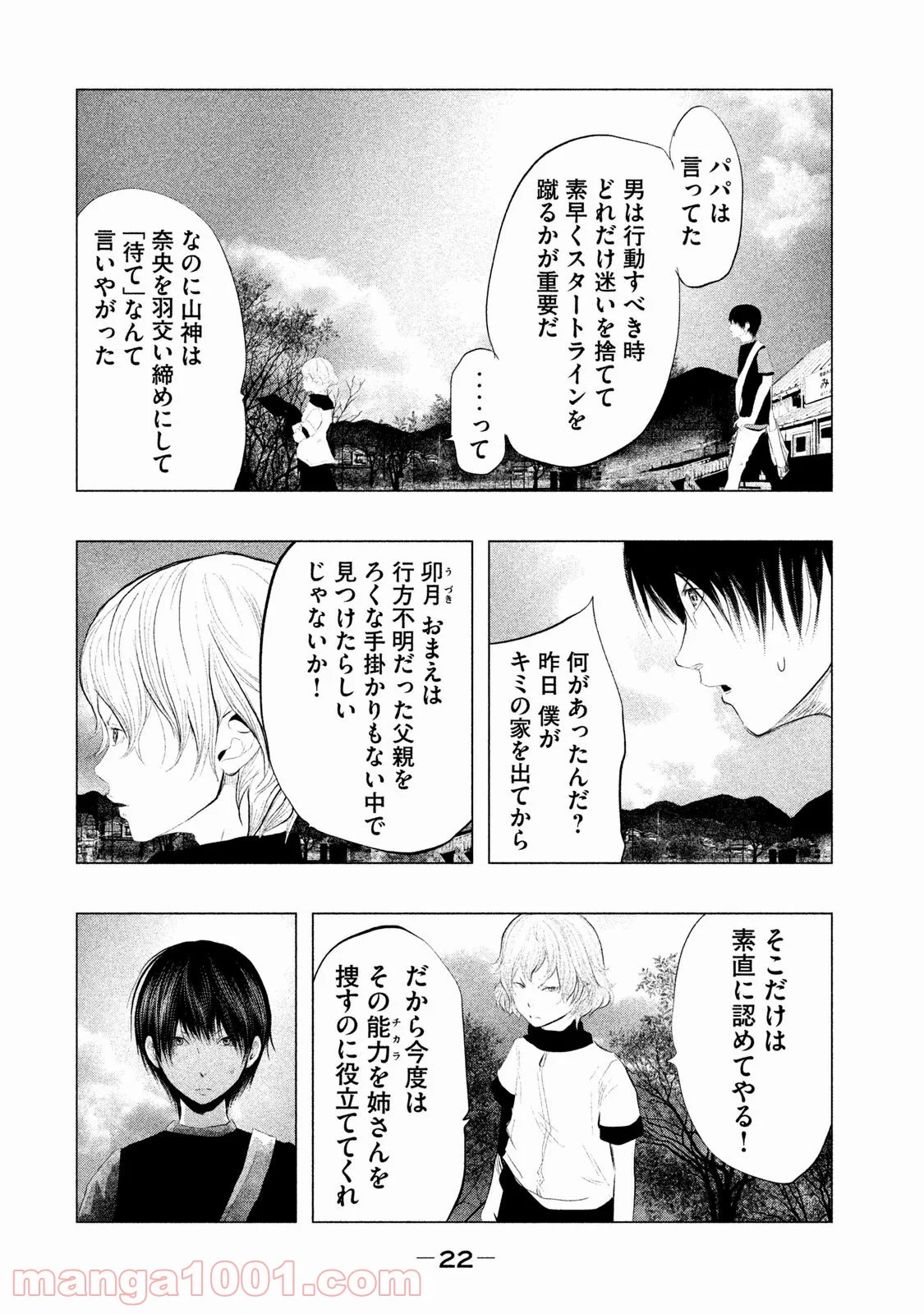 火葬場のない町に鐘が鳴る時 - 第98話 - Page 6