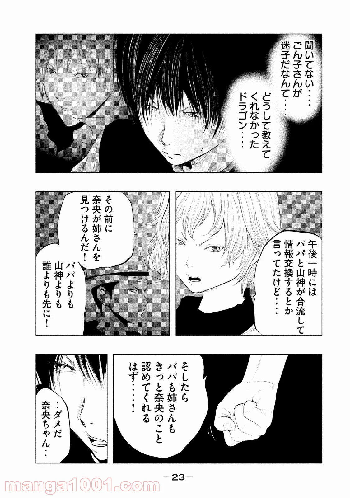 火葬場のない町に鐘が鳴る時 - 第98話 - Page 7