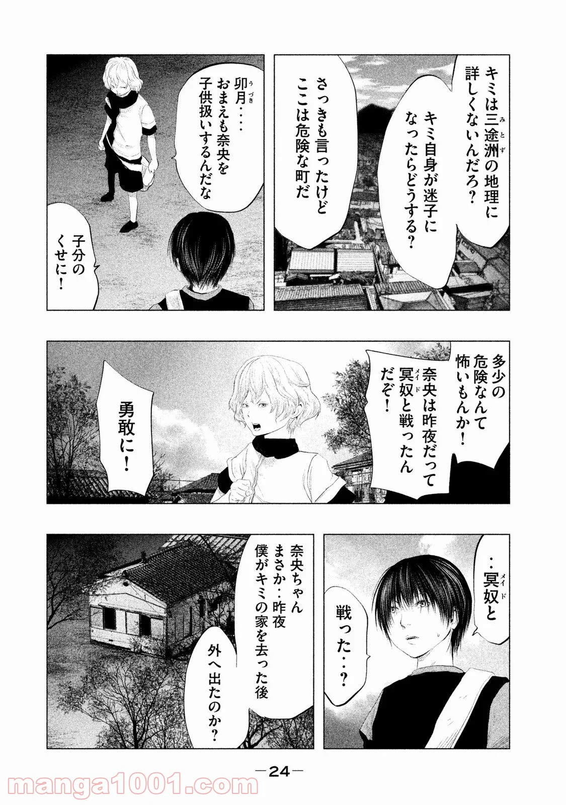 火葬場のない町に鐘が鳴る時 - 第98話 - Page 8