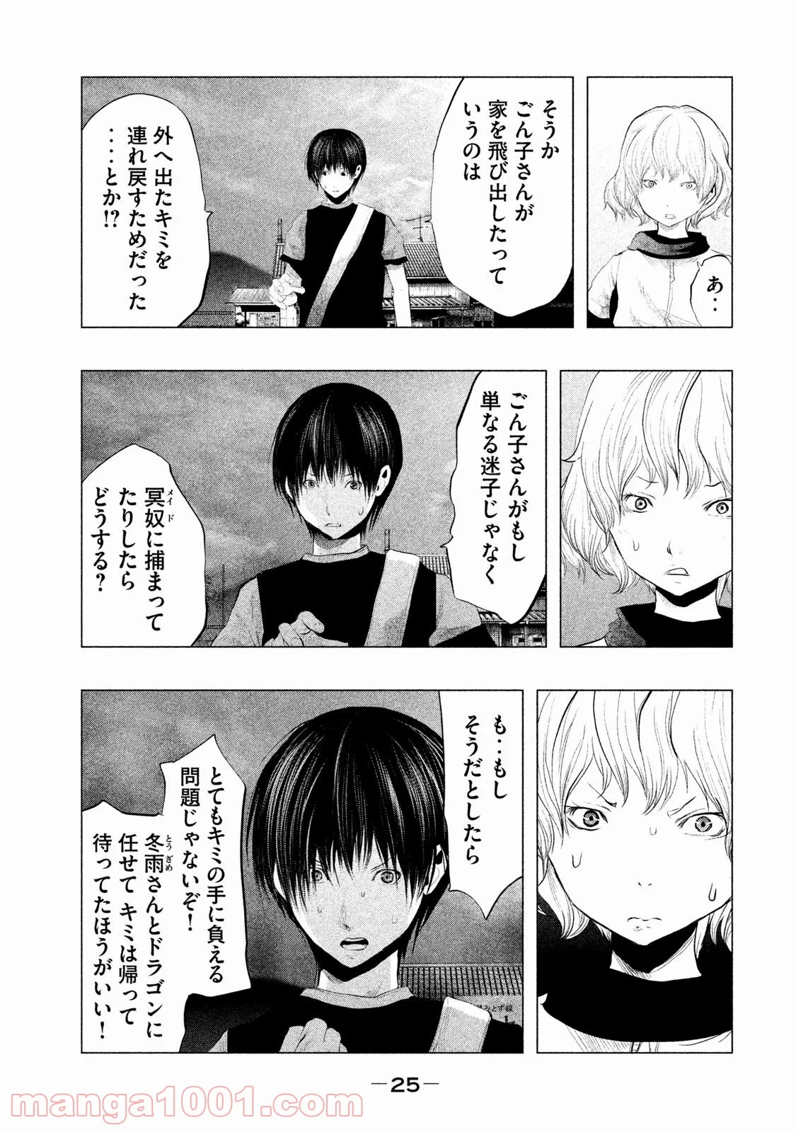 火葬場のない町に鐘が鳴る時 - 第98話 - Page 9