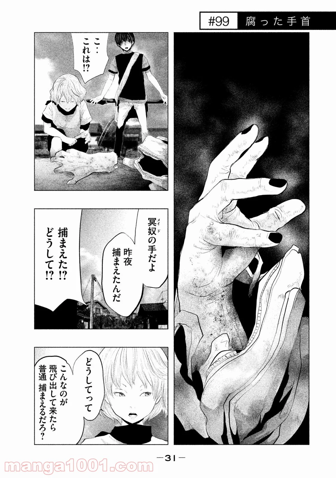 火葬場のない町に鐘が鳴る時 - 第99話 - Page 1