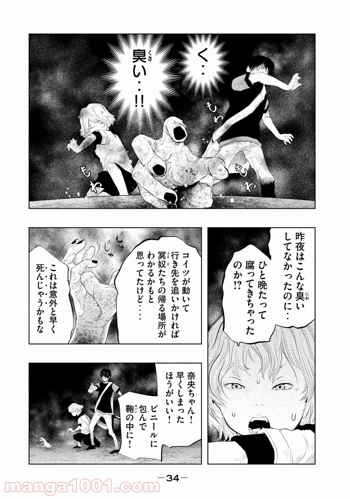 火葬場のない町に鐘が鳴る時 - 第99話 - Page 4