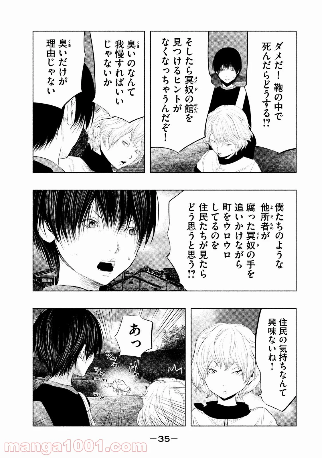 火葬場のない町に鐘が鳴る時 - 第99話 - Page 5