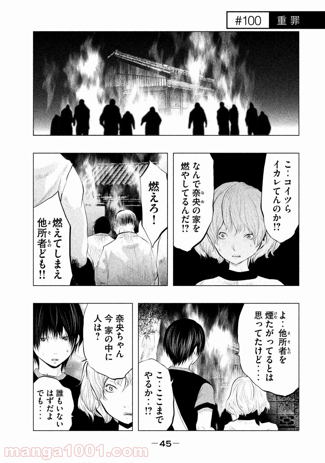 火葬場のない町に鐘が鳴る時 - 第100話 - Page 1