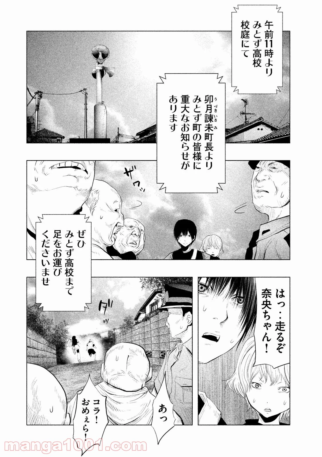 火葬場のない町に鐘が鳴る時 - 第100話 - Page 12