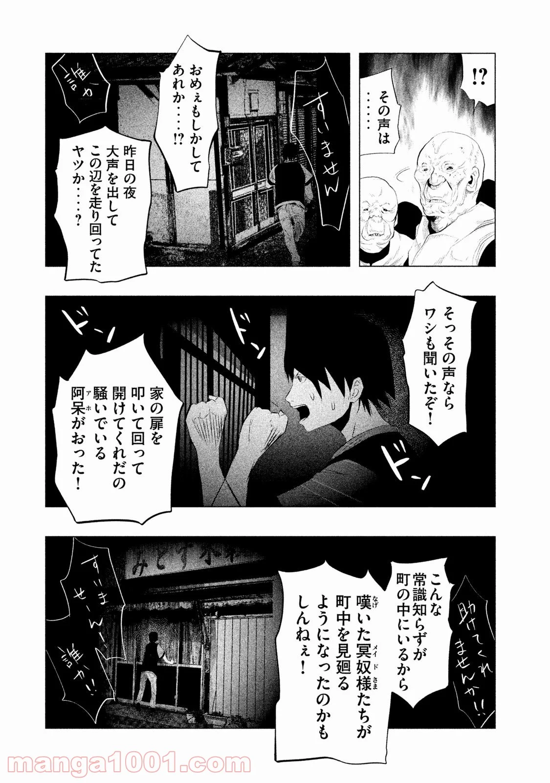 火葬場のない町に鐘が鳴る時 - 第100話 - Page 4