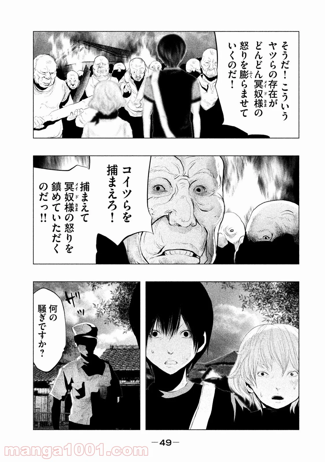 火葬場のない町に鐘が鳴る時 - 第100話 - Page 5