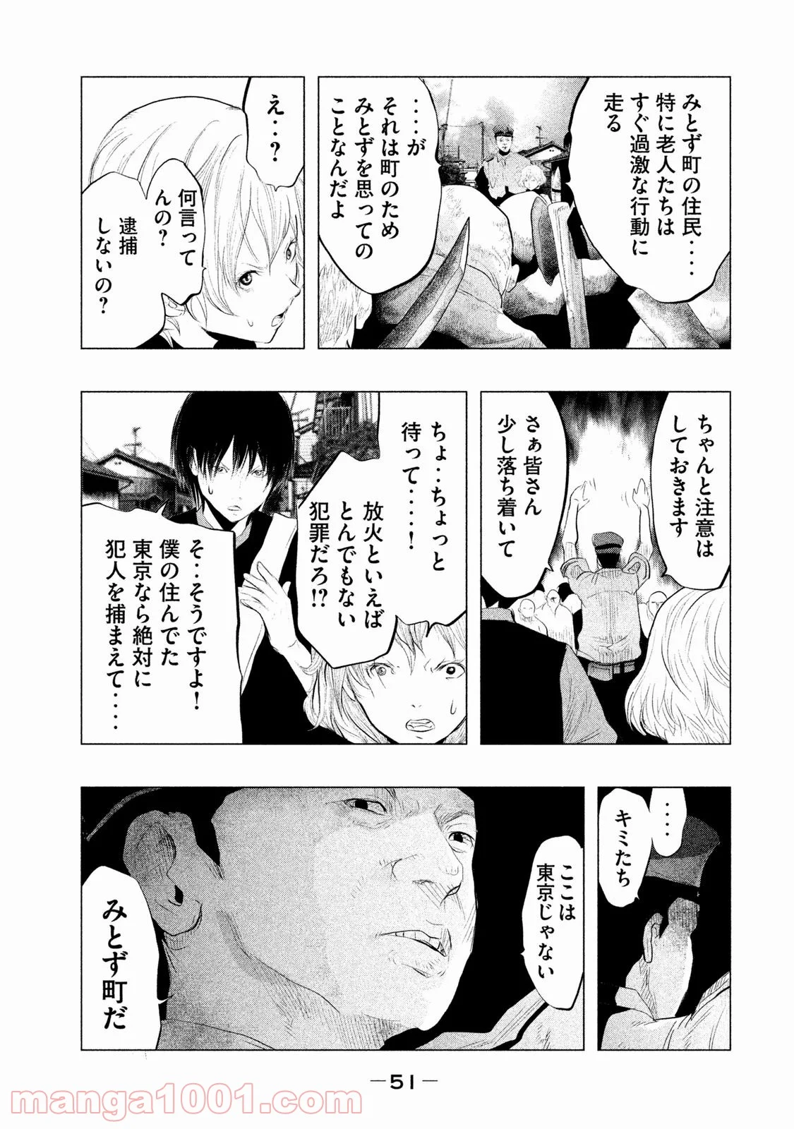 火葬場のない町に鐘が鳴る時 - 第100話 - Page 7