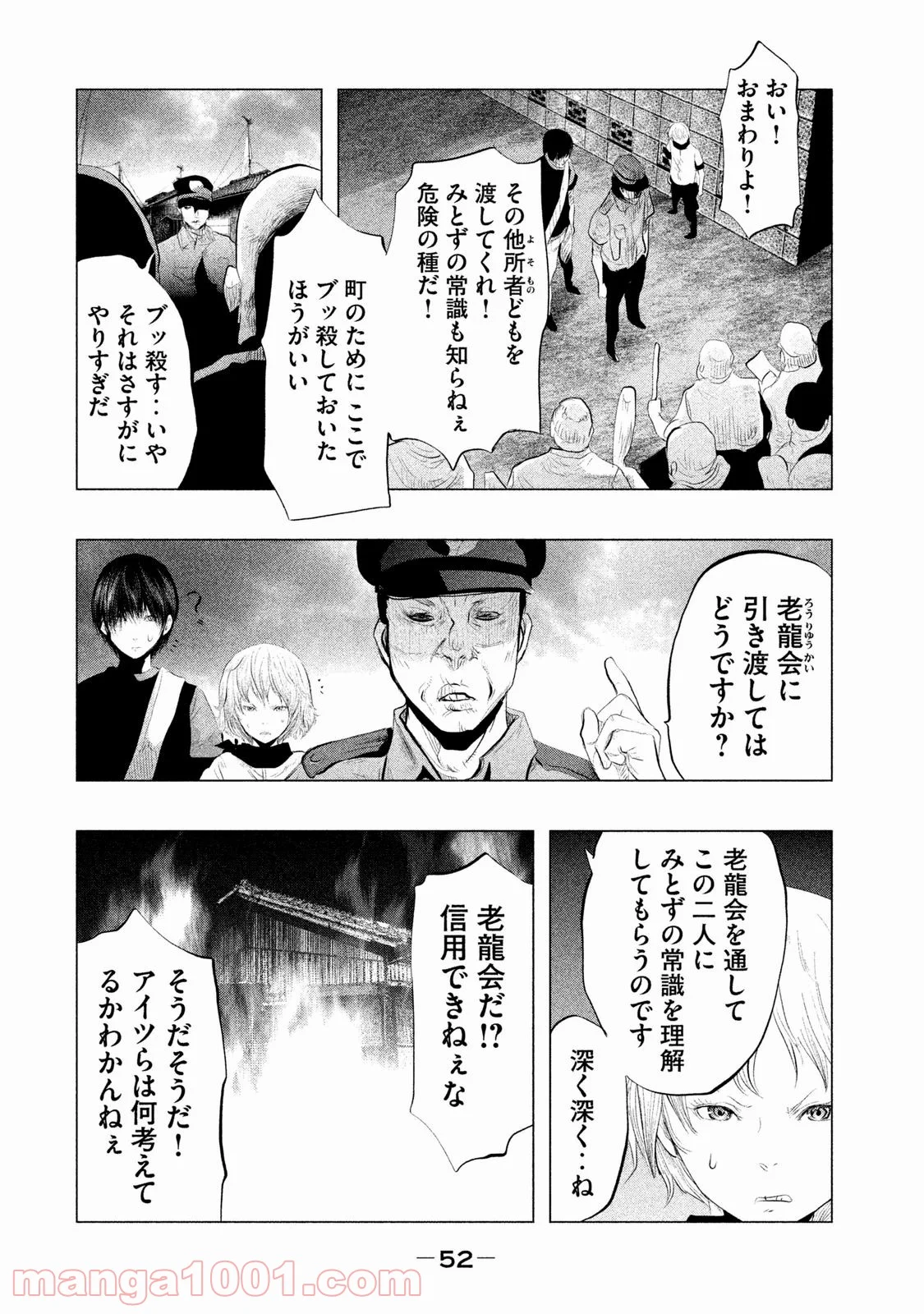 火葬場のない町に鐘が鳴る時 - 第100話 - Page 8