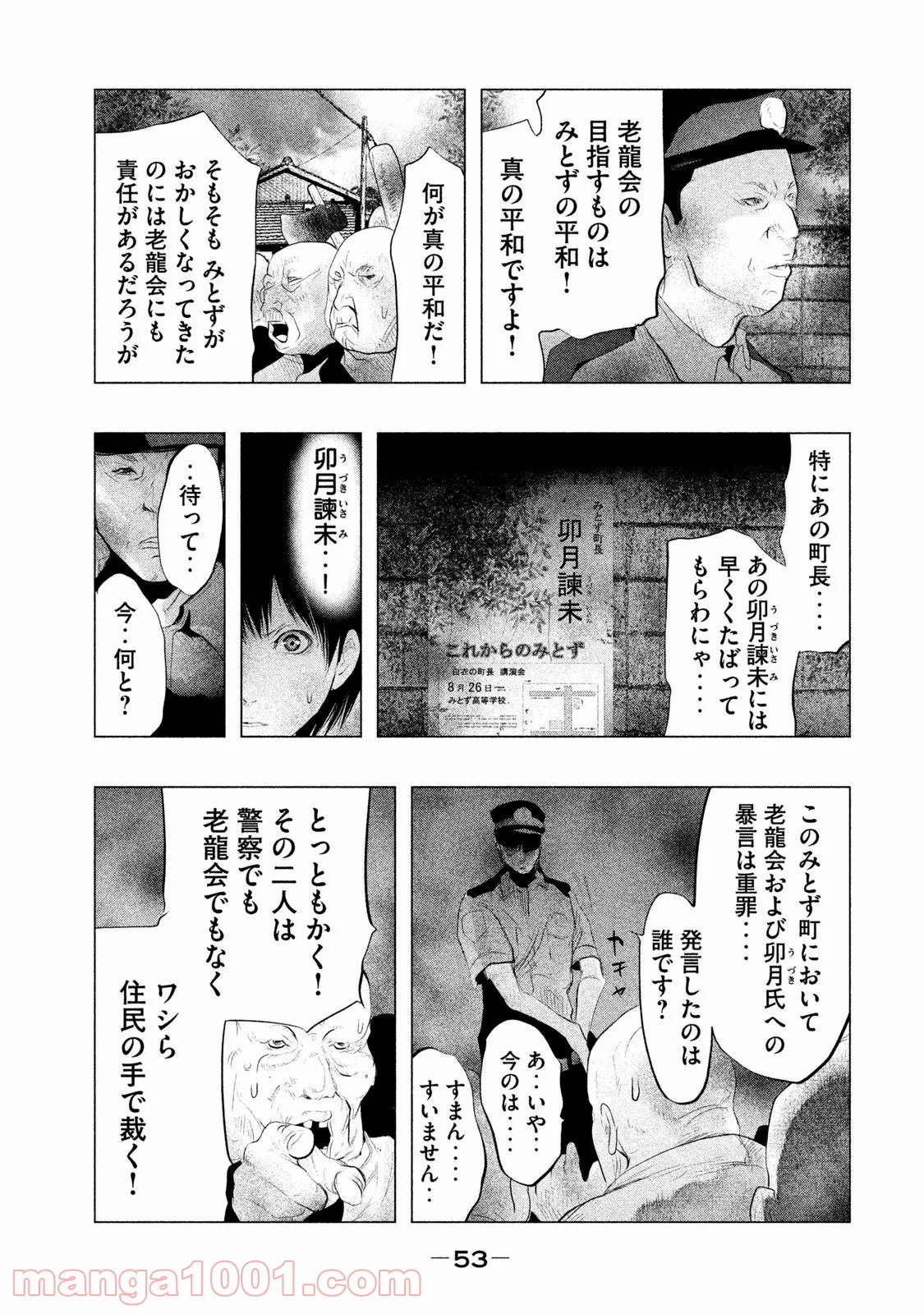 火葬場のない町に鐘が鳴る時 - 第100話 - Page 9