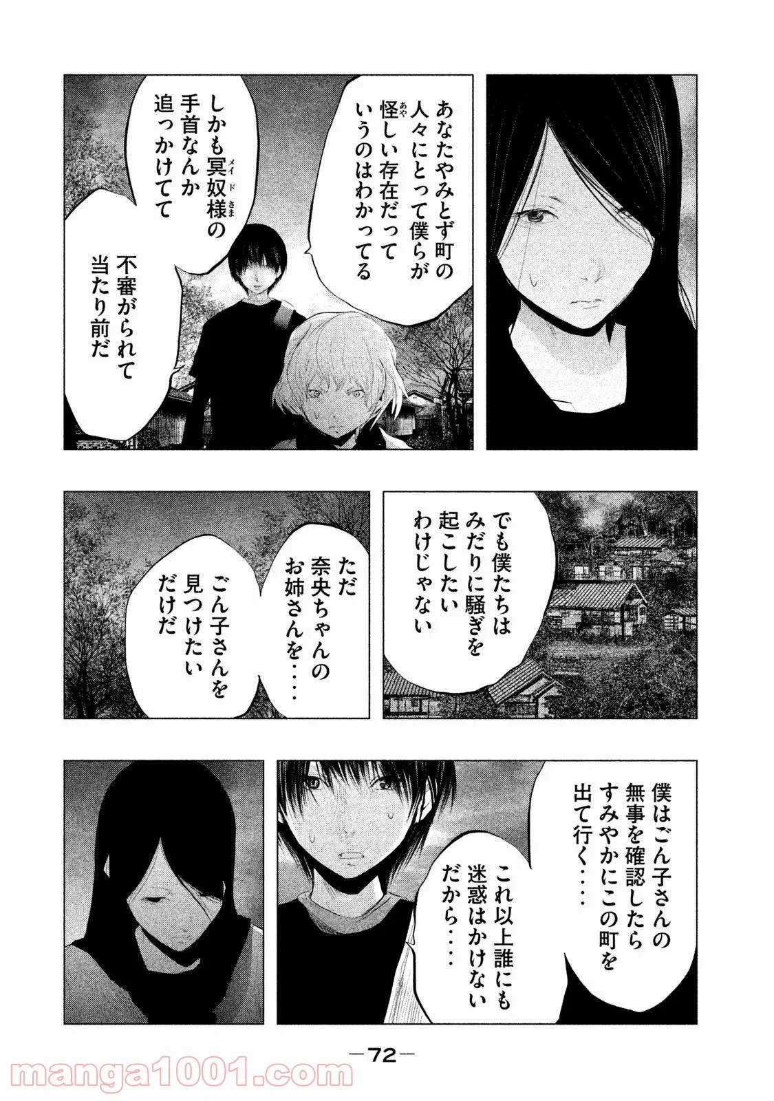 火葬場のない町に鐘が鳴る時 - 第101話 - Page 12