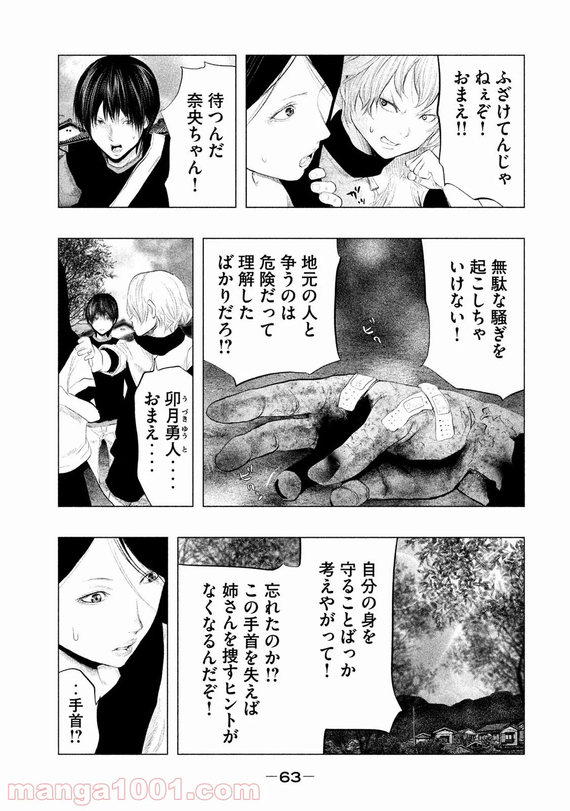 火葬場のない町に鐘が鳴る時 - 第101話 - Page 3