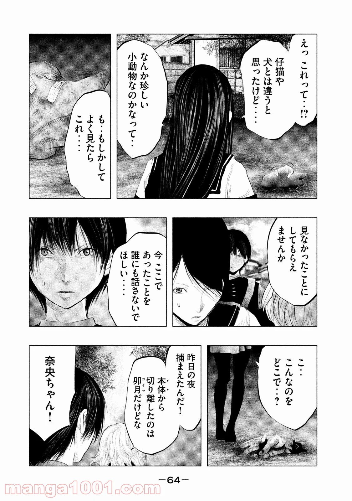 火葬場のない町に鐘が鳴る時 - 第101話 - Page 4