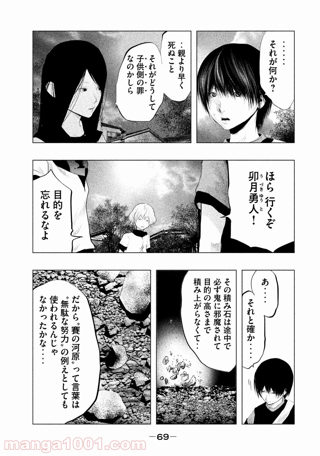 火葬場のない町に鐘が鳴る時 - 第101話 - Page 9