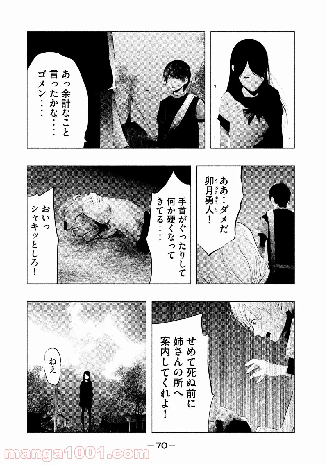 火葬場のない町に鐘が鳴る時 - 第101話 - Page 10