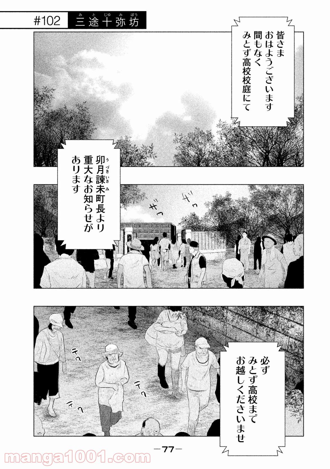 火葬場のない町に鐘が鳴る時 - 第102話 - Page 1