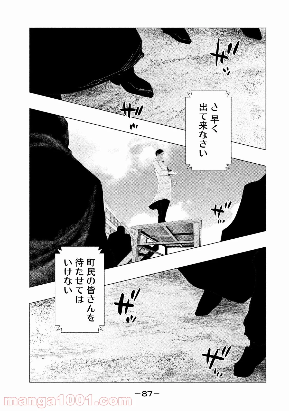 火葬場のない町に鐘が鳴る時 - 第102話 - Page 11