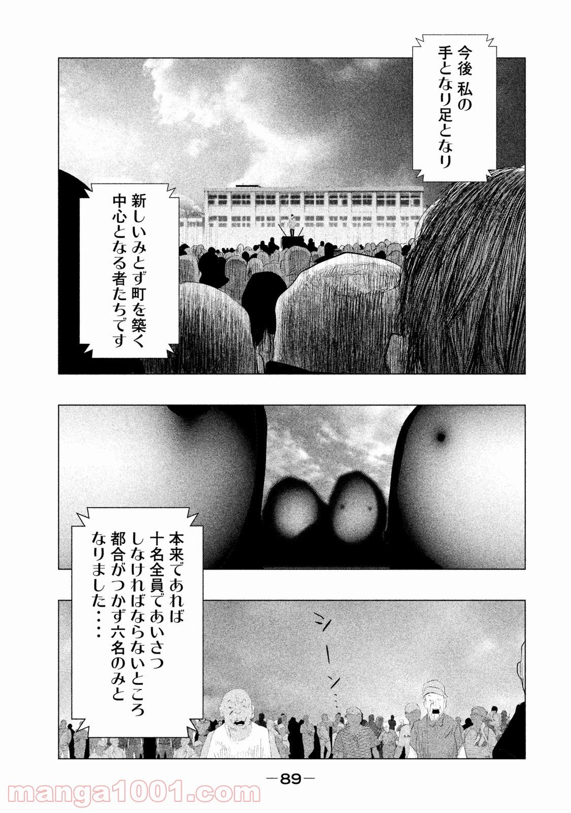 火葬場のない町に鐘が鳴る時 - 第102話 - Page 13