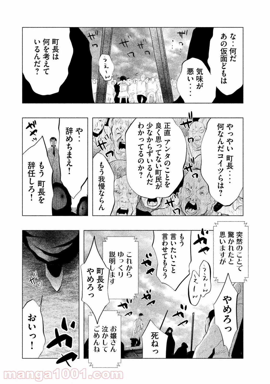 火葬場のない町に鐘が鳴る時 - 第102話 - Page 14