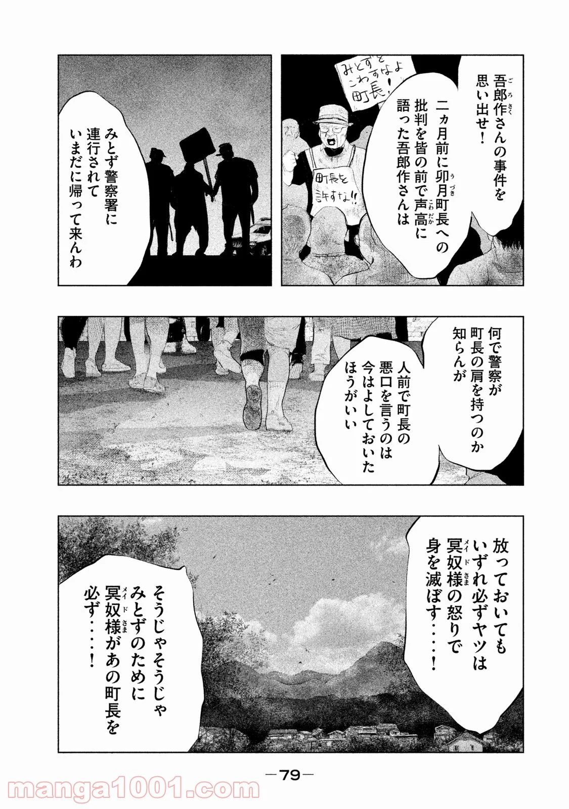 火葬場のない町に鐘が鳴る時 - 第102話 - Page 3