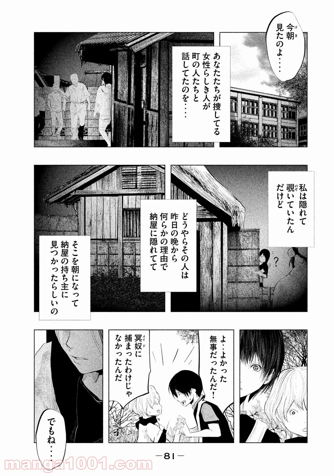 火葬場のない町に鐘が鳴る時 - 第102話 - Page 5