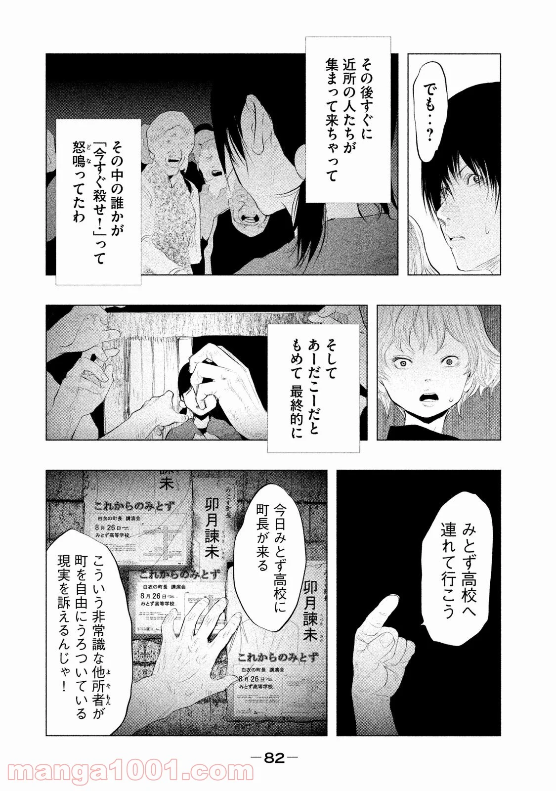 火葬場のない町に鐘が鳴る時 - 第102話 - Page 6