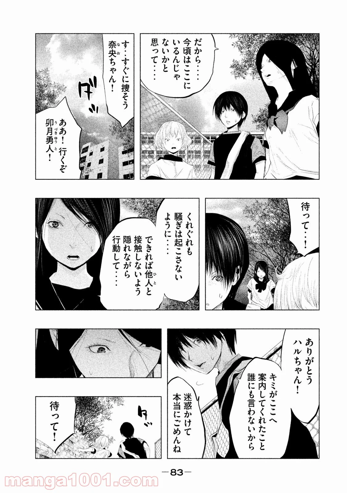 火葬場のない町に鐘が鳴る時 - 第102話 - Page 7