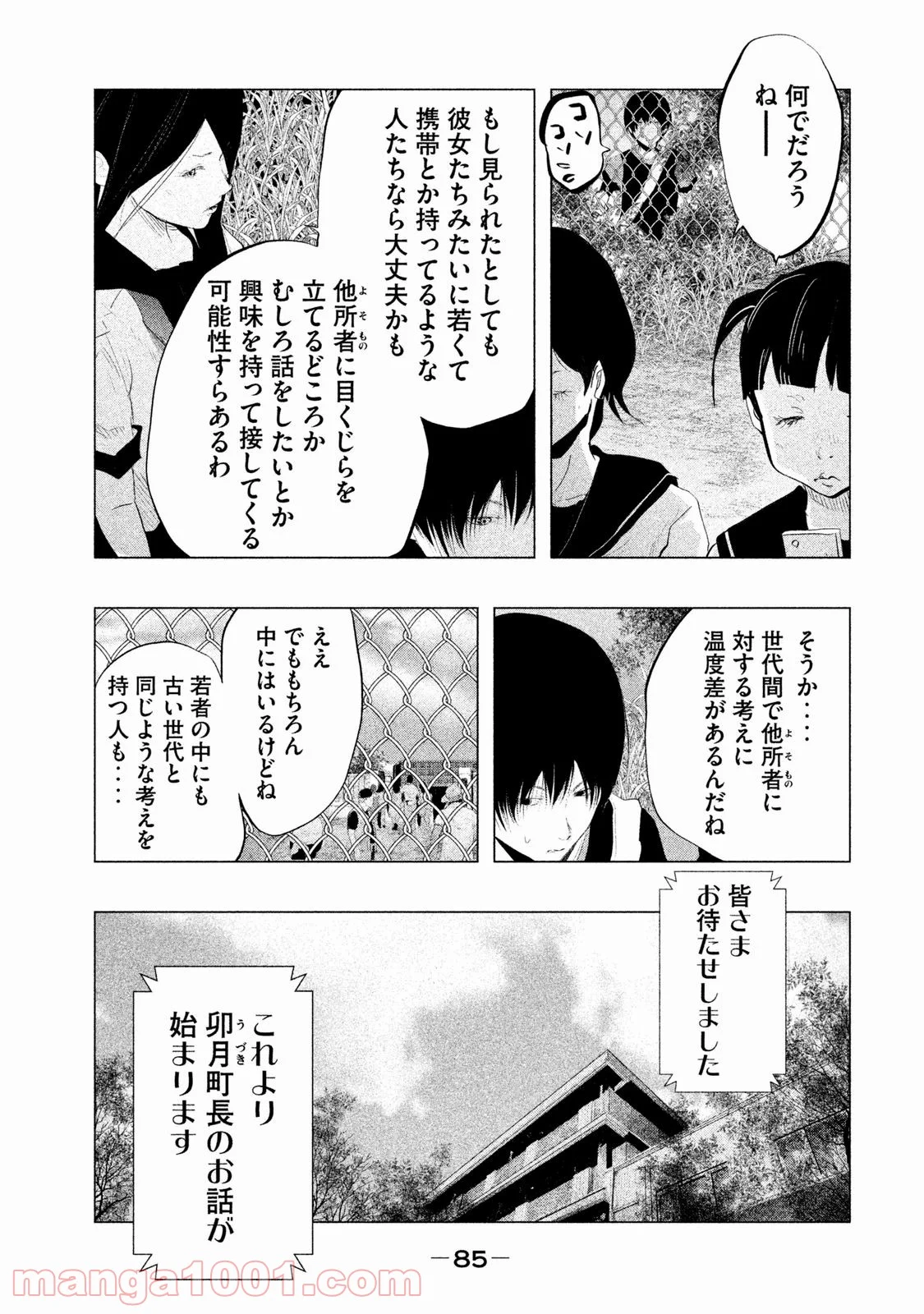 火葬場のない町に鐘が鳴る時 - 第102話 - Page 9