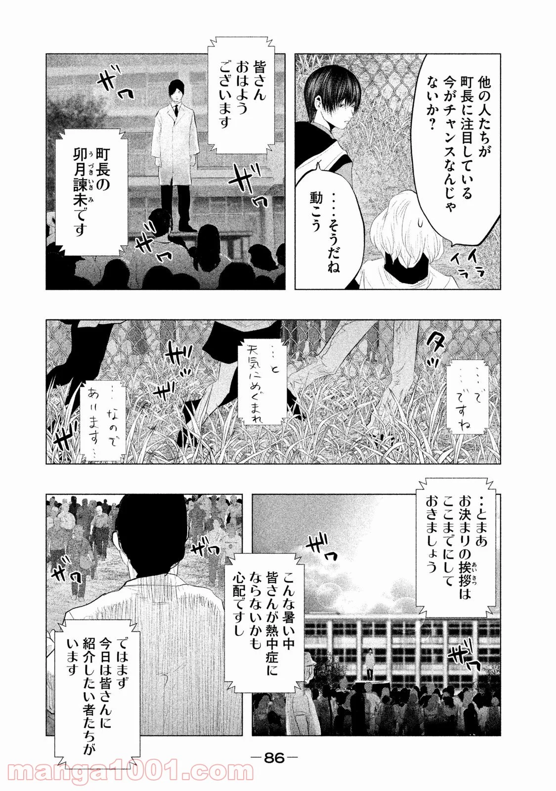 火葬場のない町に鐘が鳴る時 - 第102話 - Page 10