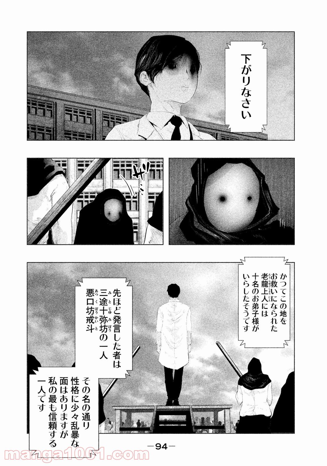 火葬場のない町に鐘が鳴る時 - 第103話 - Page 2