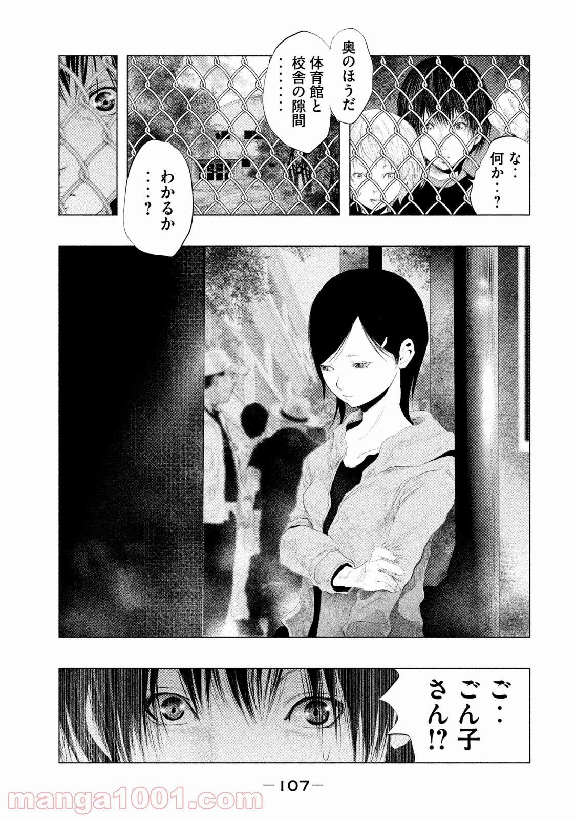 火葬場のない町に鐘が鳴る時 - 第103話 - Page 15