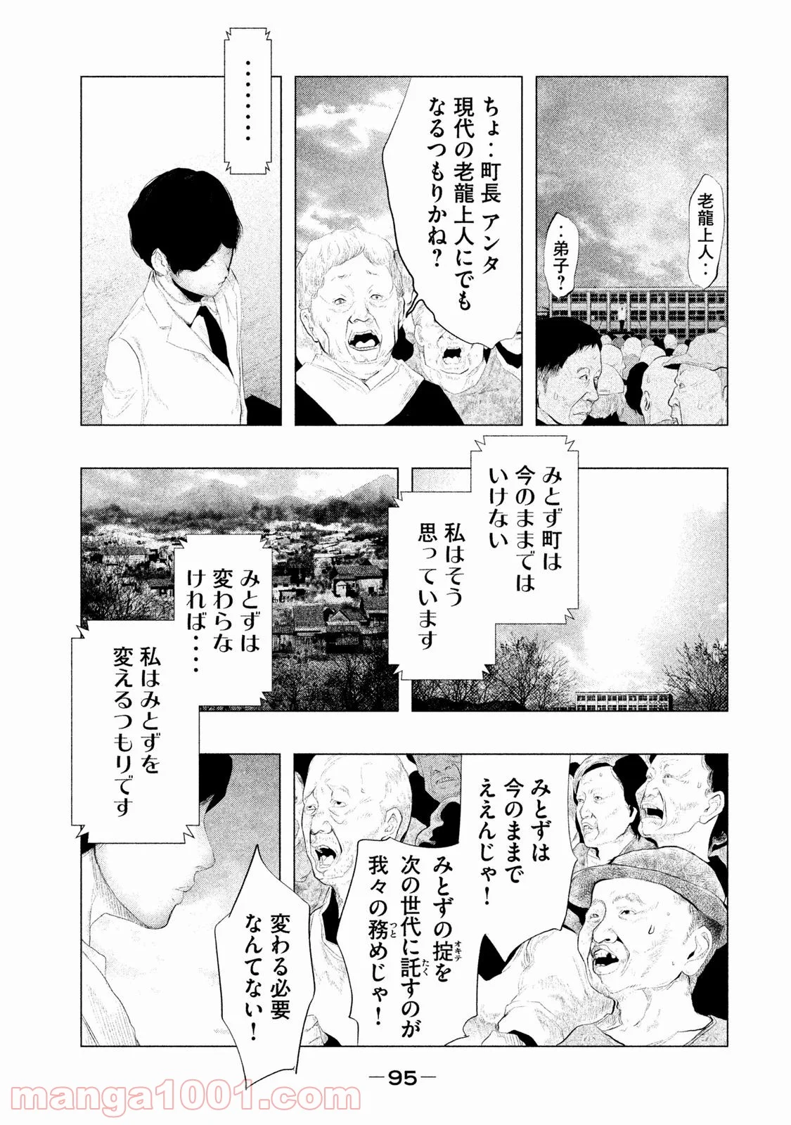 火葬場のない町に鐘が鳴る時 - 第103話 - Page 3