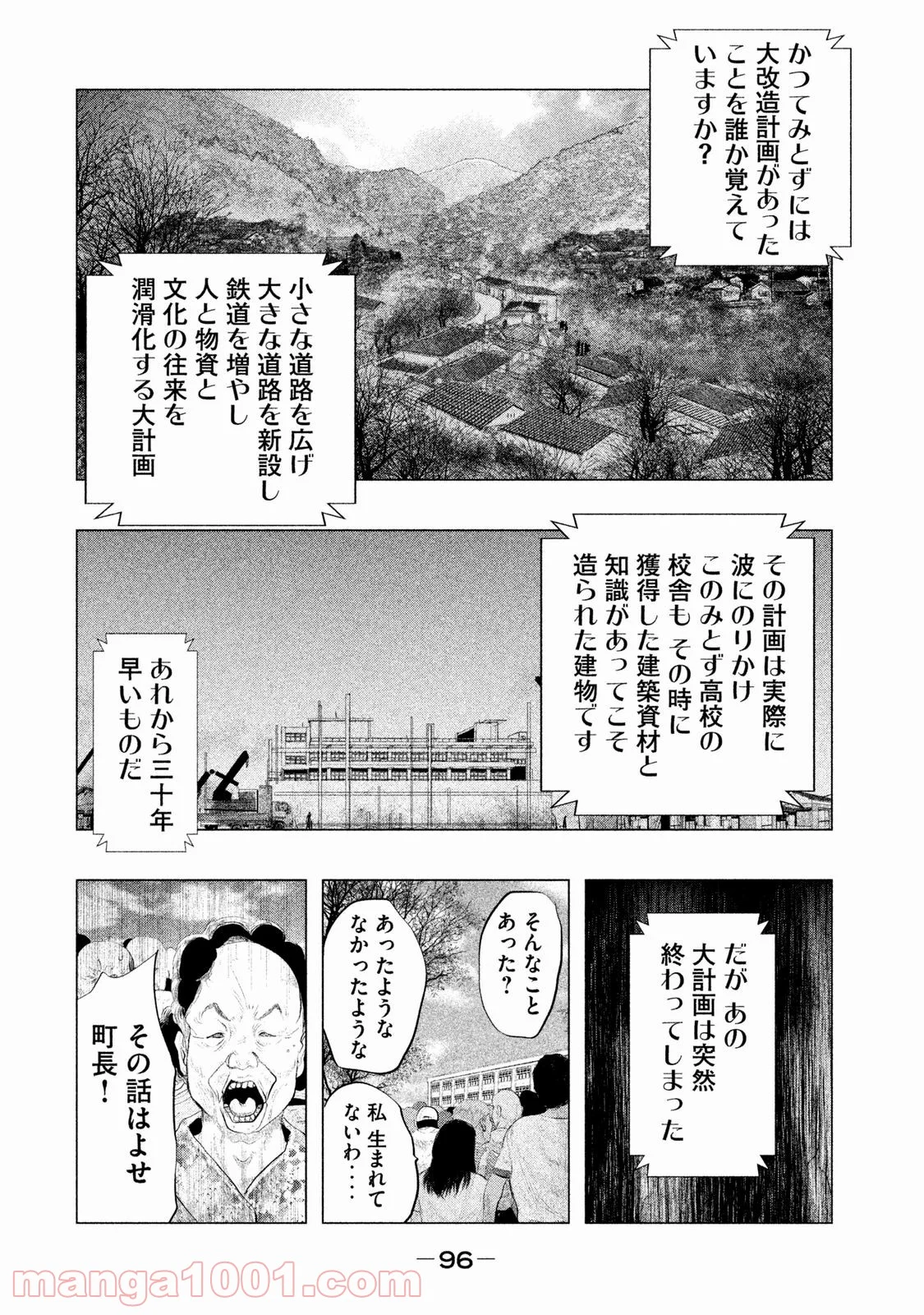 火葬場のない町に鐘が鳴る時 - 第103話 - Page 4